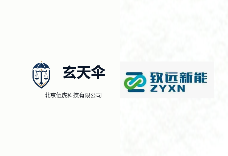 危机公关案例：长春致远新能源装备股份有限公司产品声誉维权事件