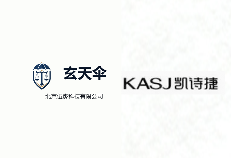 危机公关案例：浙江凯诗捷智能科技有限公司品牌身份维权事件