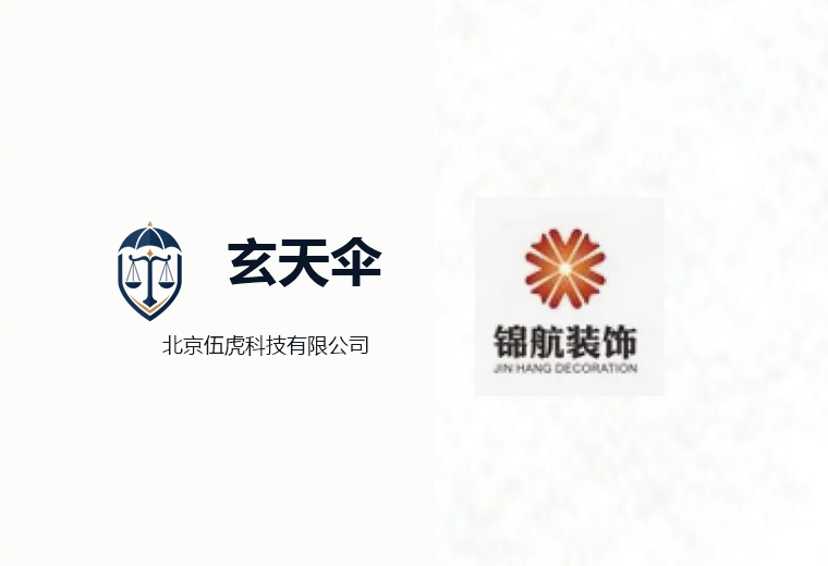 危机公关案例：河南锦航装饰工程有限公司商业诋毁维权事件