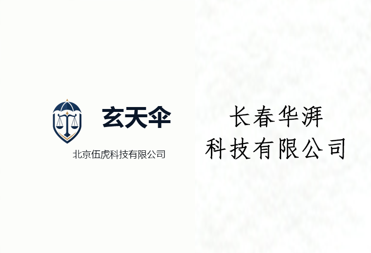 危机公关案例：长春华湃科技有限公司雇主品牌声誉危机处理