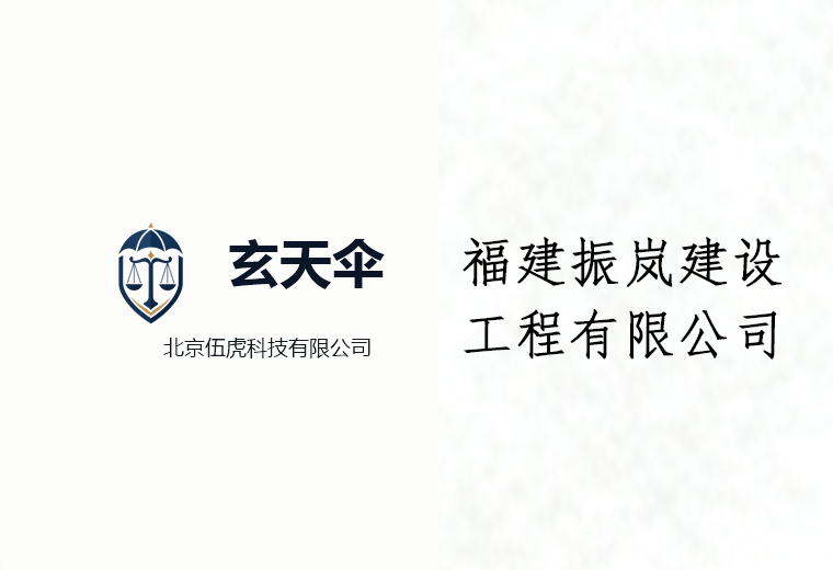 危机公关案例：福建振岚建设工程有限公司劳务纠纷误导事件
