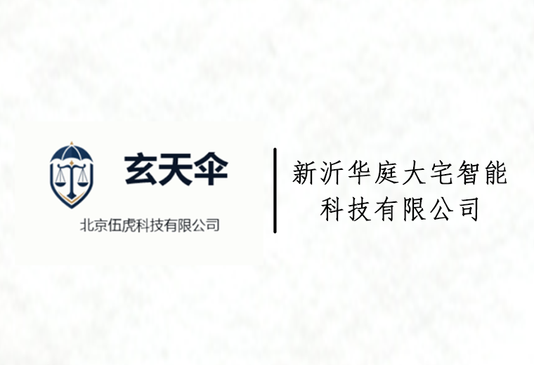 危机公关案例：新沂华庭大宅智能科技有限公司装修维权事件