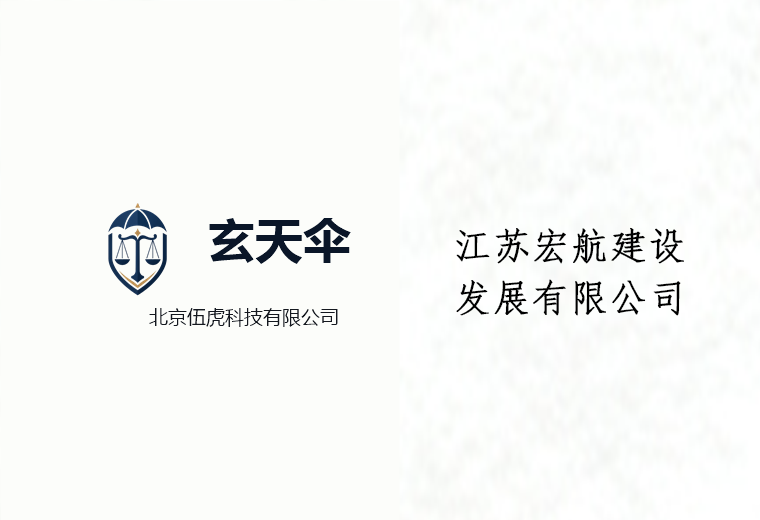 危机公关案例：江苏宏航建设发展有限公司恶意诬陷维权事件