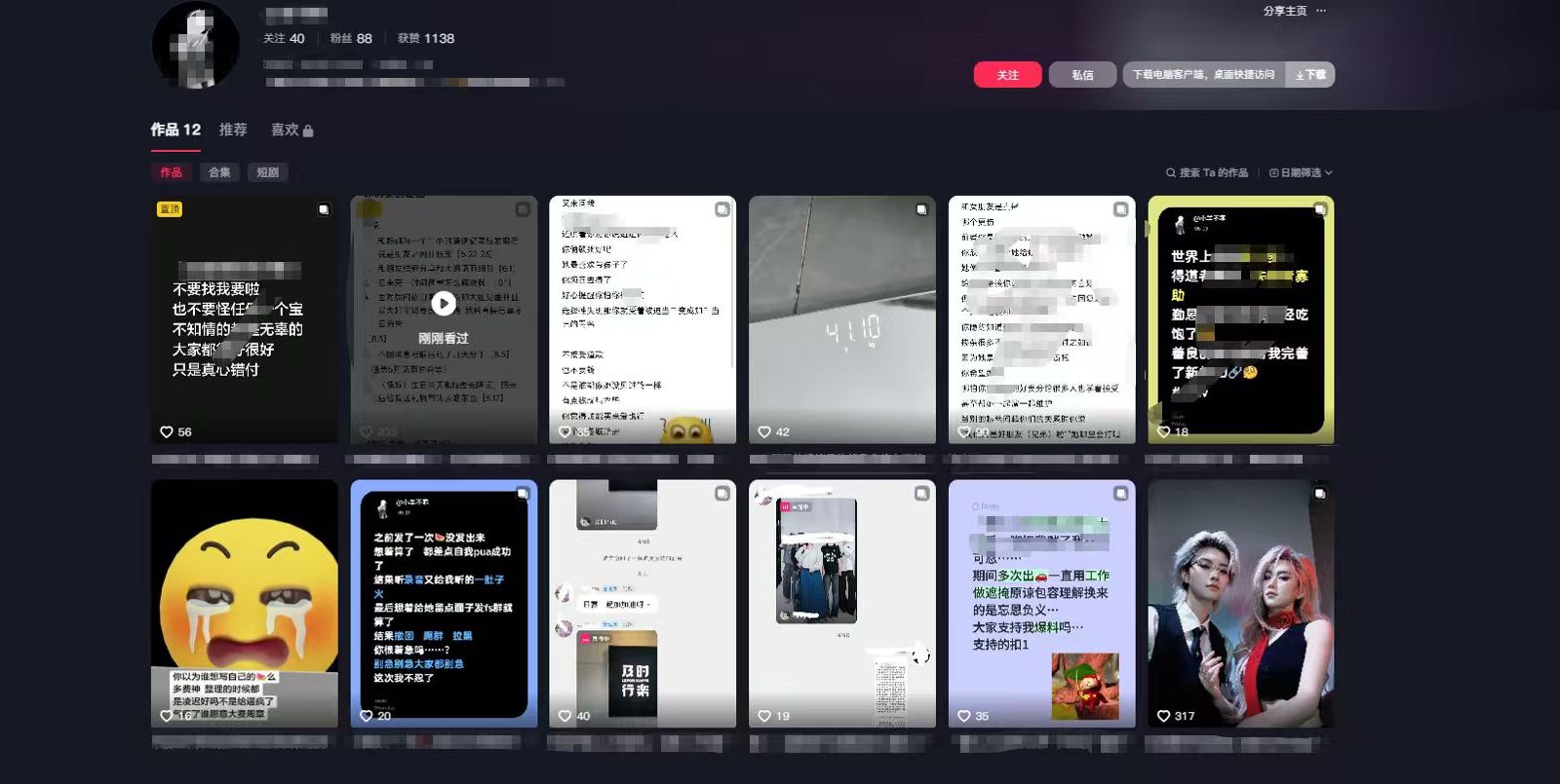 危机公关案例：二次元团播账号违规处置事件