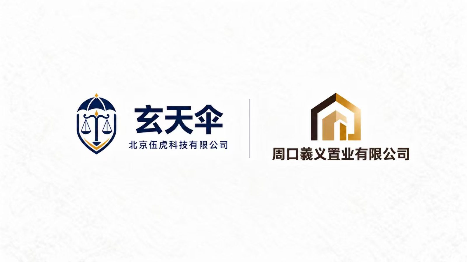 玄天伞成功处置抖音用户侵犯名誉权封号案例