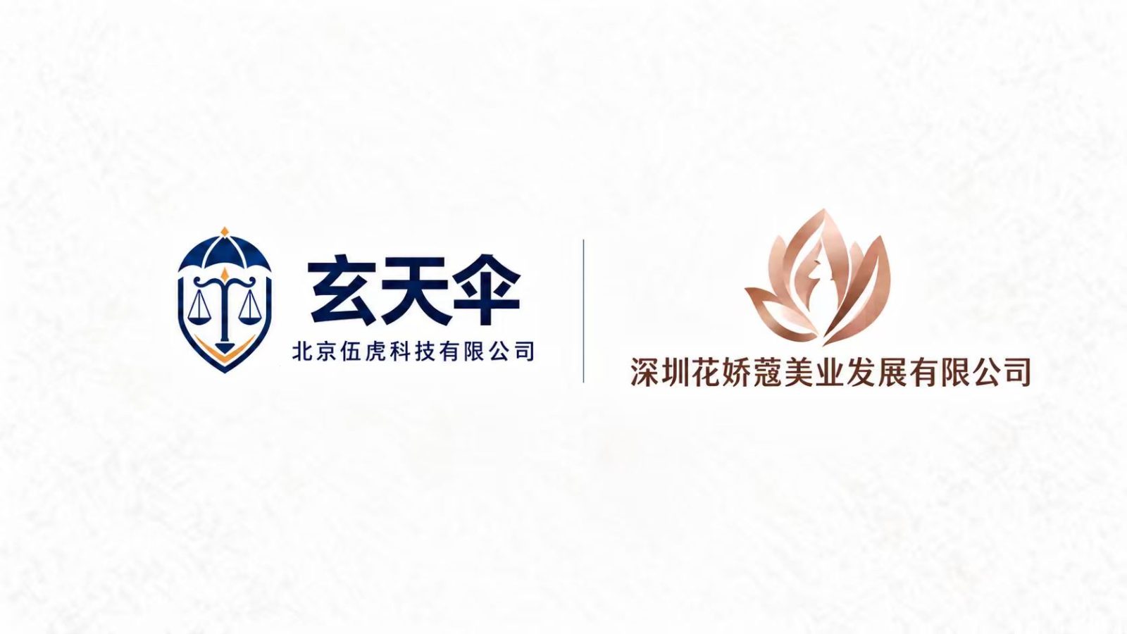 玄天伞危机公关案例：深圳花娇蔻美业发展有限公司“关门卷钱跑路”谣言声誉维权事件