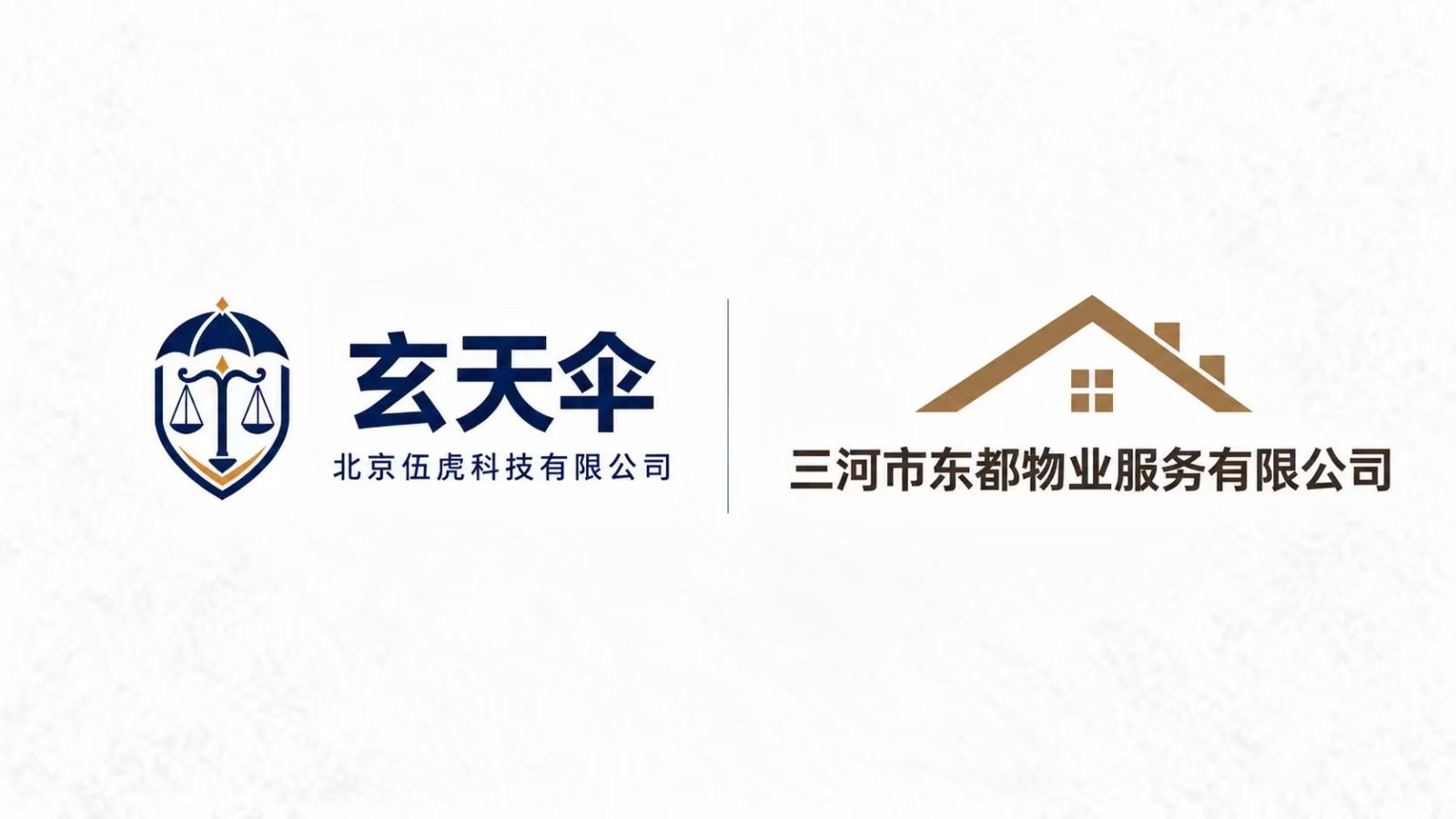 玄天伞危机公关案例：三河市东都物业服务有限公司虚假售价信息声誉维权事件