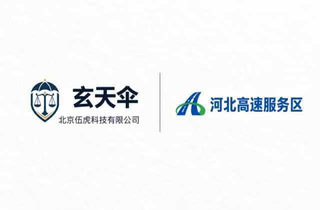 玄天伞危机公关案例：河北高速服务区恶意抹黑声誉维权事件