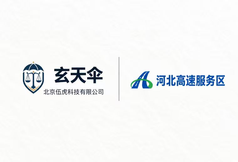 玄天伞危机公关案例：河北高速服务区恶意抹黑声誉维权事件