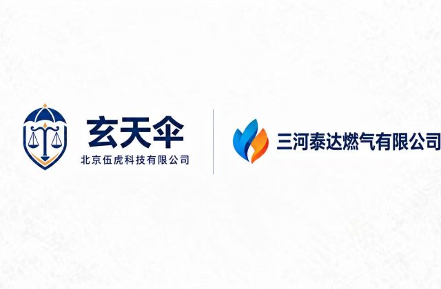 玄天伞危机公关案例：三河泰达燃气有限公司隐性收费谣言声誉维权事件