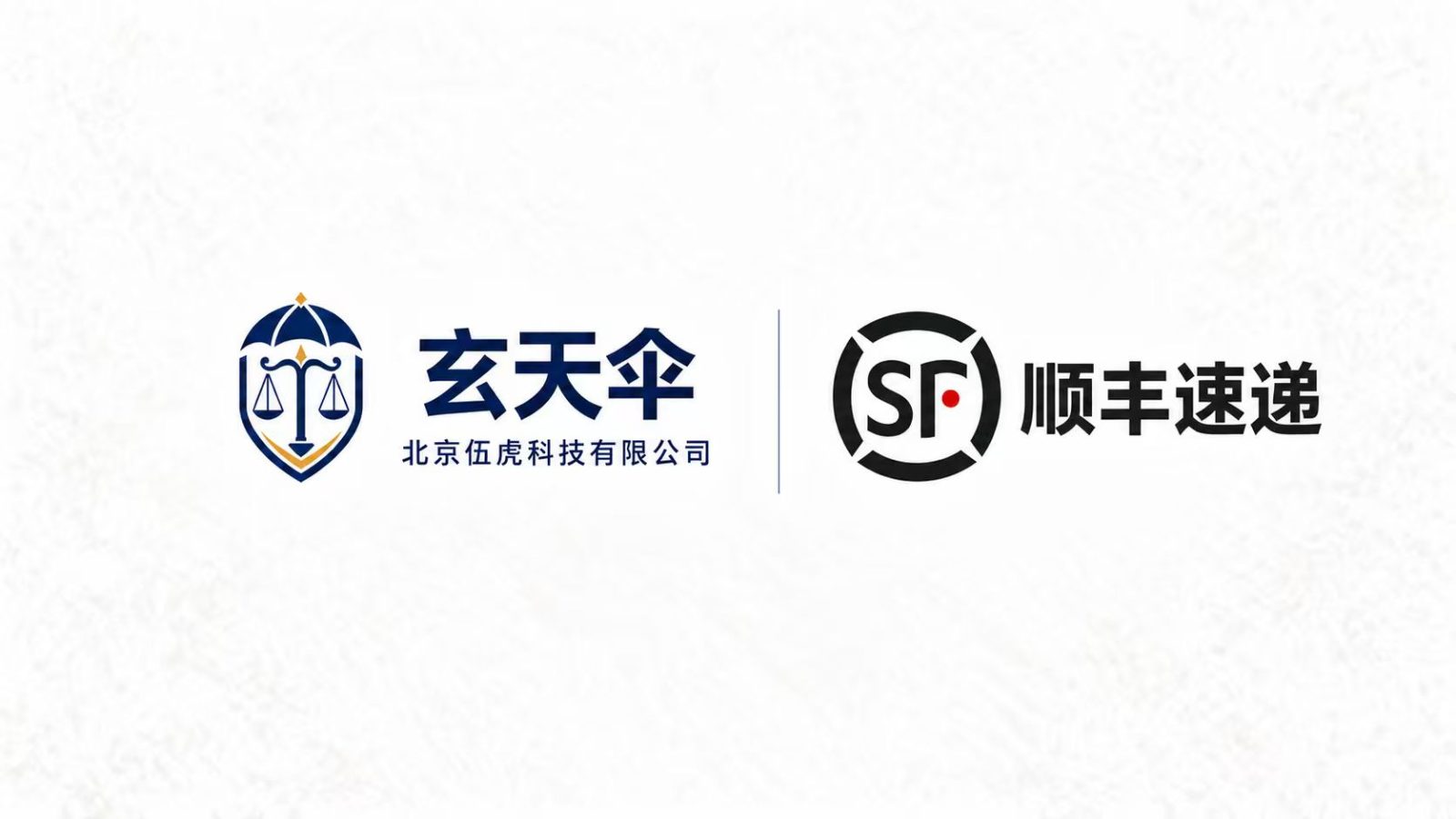 玄天伞危机公关案例：顺丰速递恶意诋毁索偿声誉维权事件