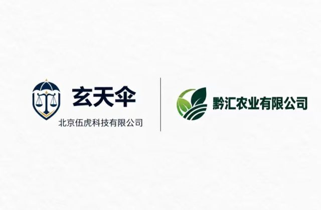 玄天伞危机公关案例：黔汇农业有限公司同行恶意抹黑声誉维权事件