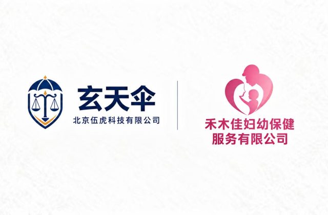 玄天伞危机公关案例：禾木佳妇幼保健服务有限公司离职员工造谣声誉维权事件