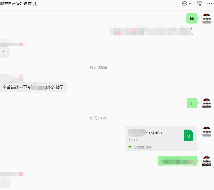 舆情处置沟通与处理记录截图
