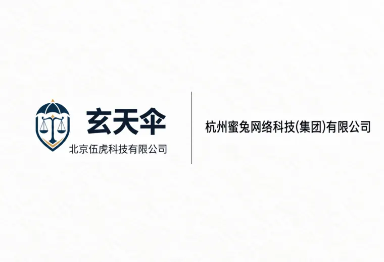 危机公关案例：杭州蜜兔网络科技(集团)有限公司商业诋毁维权事件