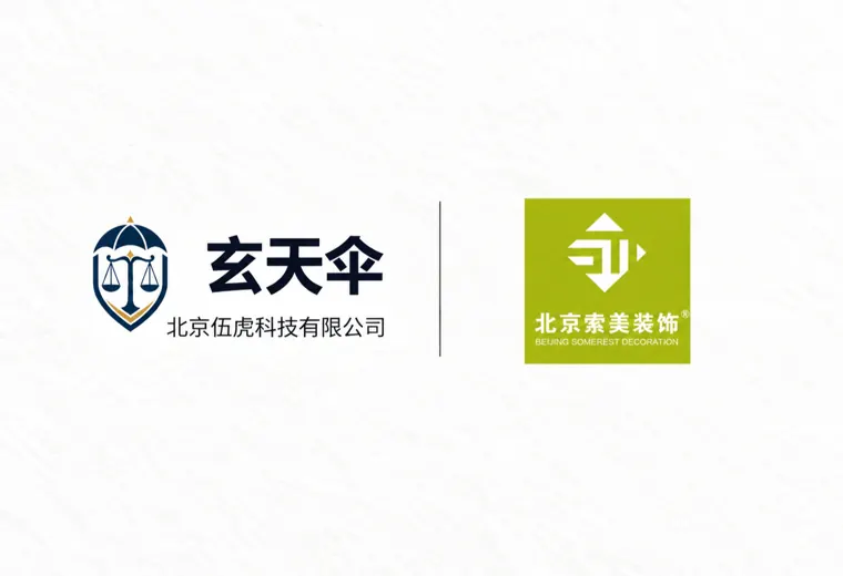危机公关案例：索美装饰工程有限公司商誉维权事件