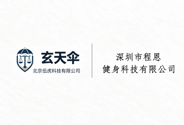 危机公关案例：深圳市程恩健身科技有限公司招聘纠纷维权事件