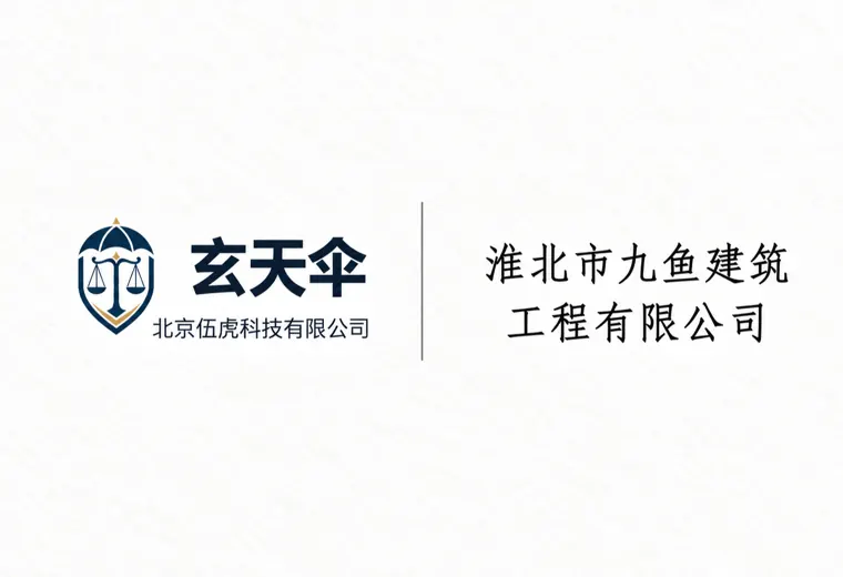 危机公关案例：淮北市九鱼建筑工程有限公司恶意诋毁维权事件