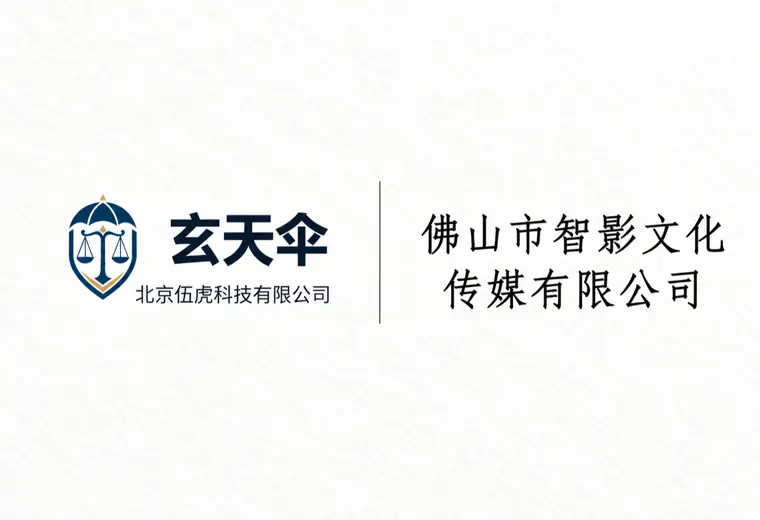 危机公关案例：佛山市智影文化传媒有限公司恶意竞争舆情事件