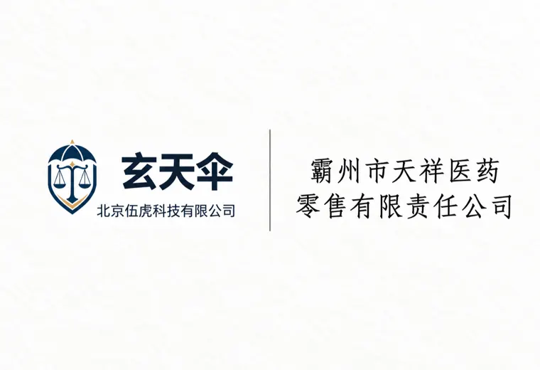 危机公关案例：霸州市天祥医药零售有限责任公司医药合规维权事件