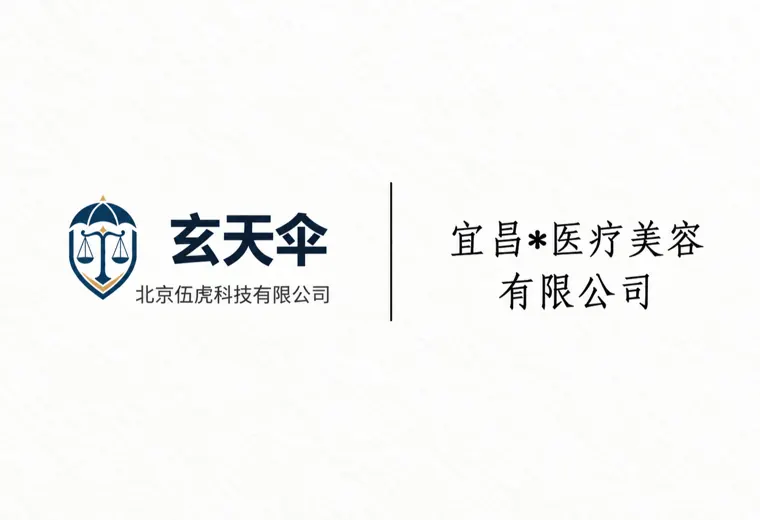 危机公关案例：宜昌**医疗美容有限公司医美合规维权事件