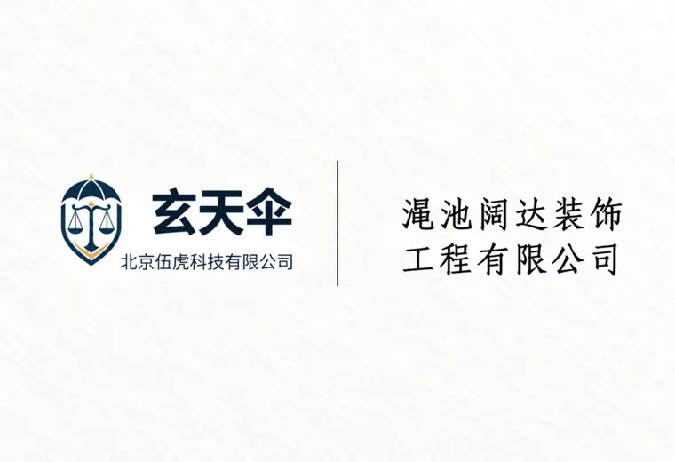 危机公关案例：渑池阔达装饰工程有限公司商誉维权事件