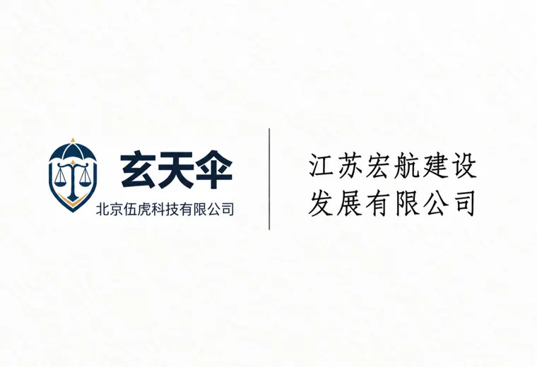 危机公关案例：江苏宏航建设发展有限公司恶意诬陷维权事件