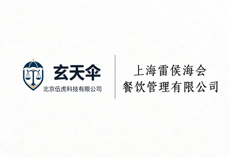危机公关案例：上海雷侯海会餐饮管理有限公司加盟商纠纷事件