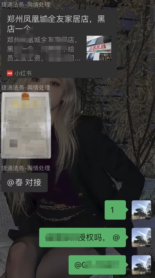 危机公关案例:河南锦航装饰工程有限公司商业诋毁维权事件,相关材料配图1