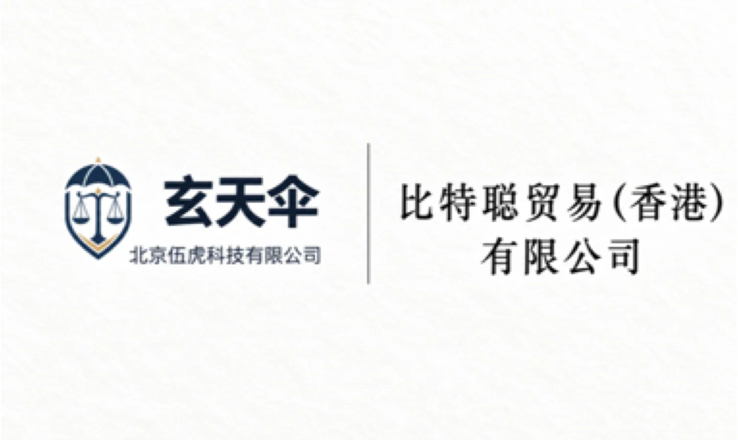 危机公关案例：比特聪贸易（香港）有限公司商业诋毁维权事件