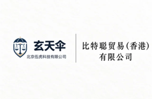 危机公关案例：比特聪贸易（香港）有限公司商业诋毁维权事件