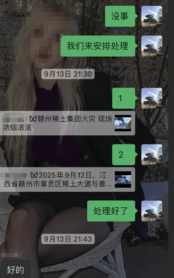危机公关案例:中国稀土集团置业有限公司火灾关联诽谤事件,相关材料配图2
