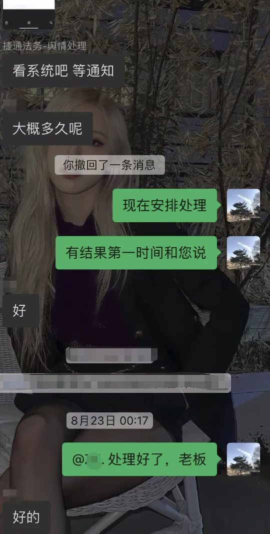 危机公关案例:比特聪贸易(香港)有限公司商业诋毁维权事件,相关材料配图1