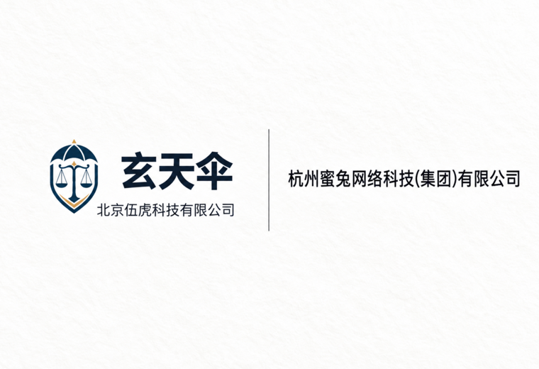 危机公关案例：杭州蜜兔网络科技(集团)有限公司商业诋毁维权事件