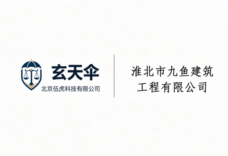 危机公关案例：淮北市九鱼建筑工程有限公司恶意诋毁维权事件