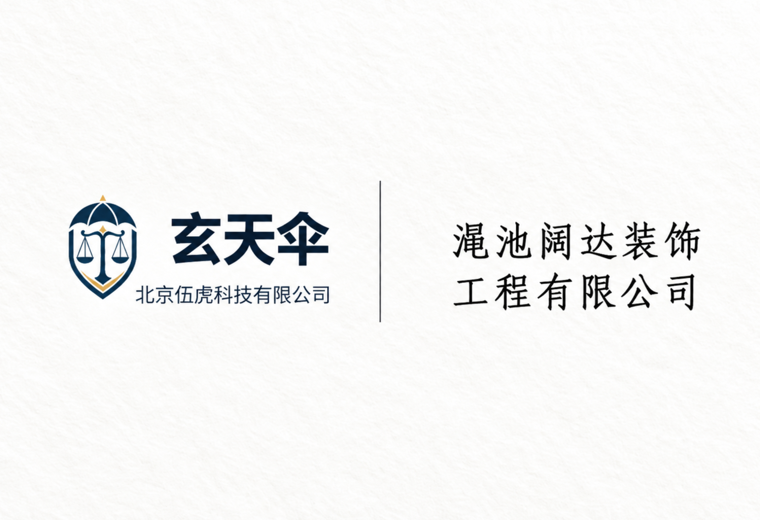 危机公关案例：渑池阔达装饰工程有限公司商誉维权事件