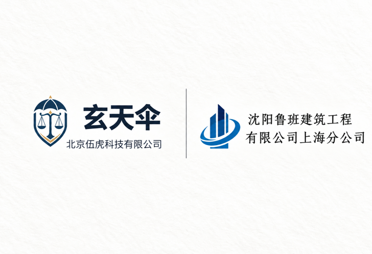 危机公关案例：沈阳鲁班建筑工程有限公司上海分公司商誉维权事件